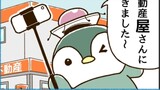 第3階  無謀ぺんぎんVSベテランアドバイザー