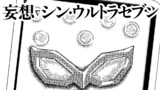 第一話「やってきた風来坊（序）」【妄想シン・ウルトラセブン:序】