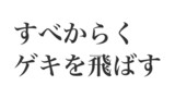 アフロ博士のコトバわかんない