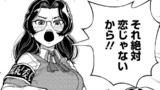 女子の恋バナが絶対おかしい件