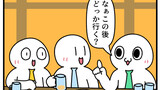 第434話「どこでもいいやつ」