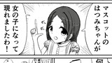 pと擬人化はつみちゃん