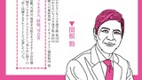 細かすぎる雑学で語る毒のある名言01 関根勤さん