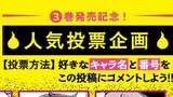 【人気投票企画】怪異部　3巻発売記念　番外編描き下ろしキャラ募集