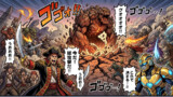 クエイクビーストの援護