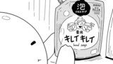 第73話「キレイキレイ」