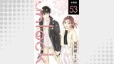 unlock 分冊版 ： 53