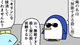第87話「無能すぎる殺し屋」