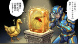 アンバーモスとゴールドグース