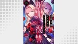 【単話版】悪役令嬢グロリア・フォン・コードウェルの断罪と復讐@COMIC 第7話