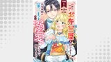 前世の知識でお弁当屋を開きましたが、仕事仲間の第二王子から溺愛されるなんて聞いてません 分冊版 ： 1