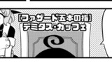 第54話の2