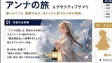 アンナの旅｜SO氏まとめ資料