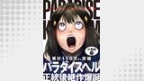 パラダイスキングダム 分冊版 ： 17