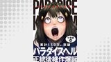 パラダイスキングダム 分冊版 ： 20