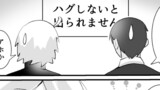 おまけ漫画「ハグしないと出られない部屋」