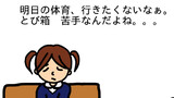 跳び箱がとびたい女の子