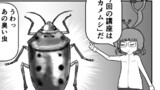 第101話「カメムシ」