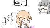 ゆるゆるいろいろらくがきまんが4