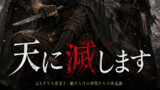 天に滅します