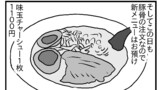 飯屋探索vol100〜