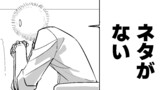 漫画家志望の日常