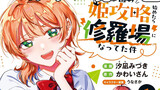 コミックス発売告知