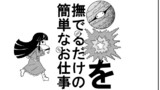○○を撫でるだけの簡単なお仕事