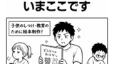 ゆるっと日常4コマ