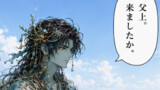 第33話「渡すことも守ることだ」