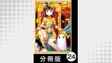 クレオパトラな日々【分冊版】（3）第35話　かぶり損ねた王冠／第36話　最高の占い
