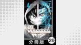 悪童-ワルガキ-【分冊版】（4）第29悪　ヘタクソ