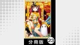 クレオパトラな日々【分冊版】（3）第33話　ゴリラみたいな男だな／第34話　ヒスパニア戦役