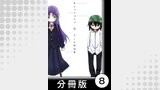 おじょじょじょ【分冊版】（１）おじょ８
