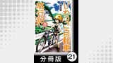 びわっこ自転車旅行記　滋賀→北海道編【分冊版】　11日目：北海道【その3】