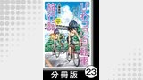 びわっこ自転車旅行記　淡路島・佐渡島編【分冊版】1