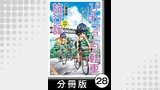 びわっこ自転車旅行記　淡路島・佐渡島編【分冊版】6