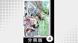 びわっこ自転車旅行記【分冊版】　鈴鹿編