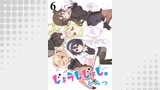 じょうしじょし。　ストーリアダッシュ連載版Vol.６