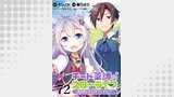 チート薬師のスローライフ！！ WEBコミックガンマぷらす連載版