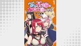 どうやらボクの花嫁は女騎士団なようで。 WEBコミックガンマぷらす連載版 第1話