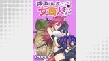 搾り取らないで、女商人さん！！ 【連載版】６