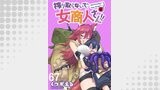 搾り取らないで、女商人さん！！ 【連載版】６７
