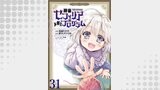 神童セフィリアの下剋上プログラム 【連載版】３１