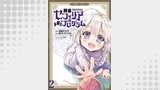 神童セフィリアの下剋上プログラム 【連載版】２