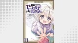 神童セフィリアの下剋上プログラム 【連載版】１１