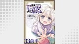 神童セフィリアの下剋上プログラム 【連載版】３３前半