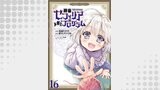 神童セフィリアの下剋上プログラム 【連載版】１６