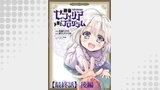 神童セフィリアの下剋上プログラム 【連載版】最終話 後編
