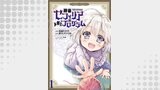 神童セフィリアの下剋上プログラム 【連載版】１